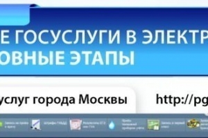 В Москве две заявки из трех на получение госуслуг в строительстве поступают через Интернет