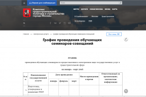 Стройкомплекс продолжает обучать застройщиков получению госуслуг в электронном виде