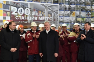 Мэр открыл 200-ю станцию московского метро – «Саларьево»