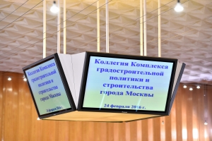 Сергей Собянин: Москва активно развивает свой градостроительный потенциал