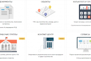Калькулятор процедур в строительстве