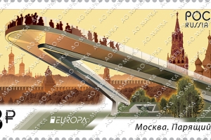 Почтовую марку с парящим мостом в «Зарядье» выпустили в Москве