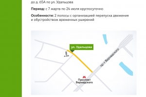 Движение на улице Удальцова ограничат для строительства БКЛ метро