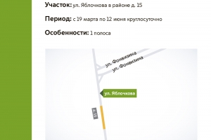 Одна полоса на улице Яблочкова в СВАО будет перекрыта