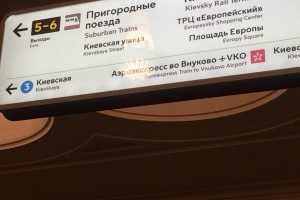 Участок Филевской линии между «Киевской» и «Кунцевской» закроют