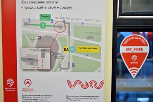 На участке Большого кольца метро появился бесплатный Wi-Fi