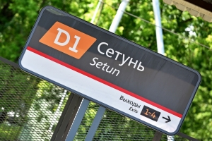 Станция МЦД-1 Сетунь превратилась в мини-вокзал