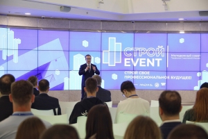 В Москве прошел молодежный строительный форум «Строй EVENT»