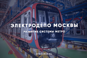 Когда построят электродепо «Южное»