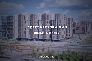 ЗИЛ: перезагрузка