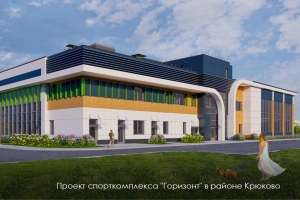 Спорткомплекс «Горизонт» введут в Зеленограде в начале 2025 года