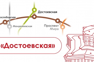 Станция «Достоевская» Кольцевой линии метро