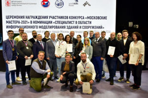 Названы победители конкурса профессионального мастерства по BIM-проектированию