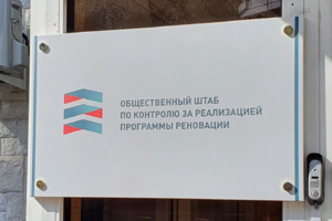 Подведены итоги работы Центров информирования по реновации