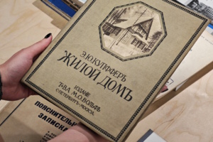 Выставка ко Дню архитектора открыта в Библиотеке архитекторов и урбанистов