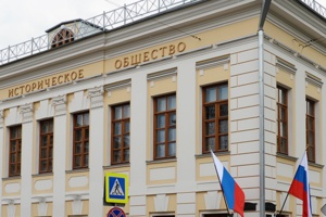 Окрытие выставки «Дом Российского исторического общества и история Воронцова поля» и осмотр отреставрированной городской усадьбы XVIII–XIX веков