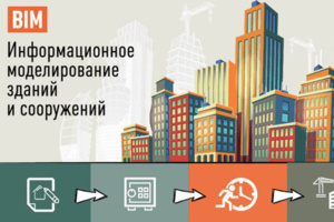 BIM шагнул в реновацию