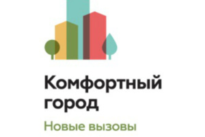 «Зеленые» кровли: нормативы и проектирование обсудят на «Комфортном городе»