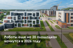 Жилье и комфортные пространства создают в бывших промзонах и на депрессивных участках