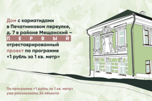 Программа «1 рубль за 1 квадратный метр»