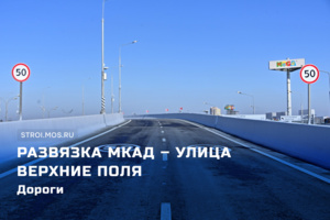 21-ю клеверную развязку реконструировали на МКАД