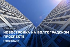 Экскурсия в дом по реновации в Кузьминках