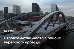 Автомобильный мост свяжет Шелепихинскую набережную и Филёвскую пойму в 2025 году