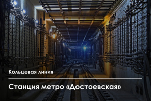 На Кольцевой линии метро впервые за 70 лет строят новую станцию