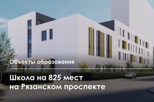 Стартовало строительство школы в составе ЖК в районе Нижегородский
