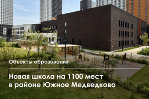 Новое здание школы на ул. Полярная примет первых учеников 1 сентября