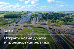 Открыто движение по новой развязке у метро «Корниловская» и по улично-дорожной сети в Мосрентгене